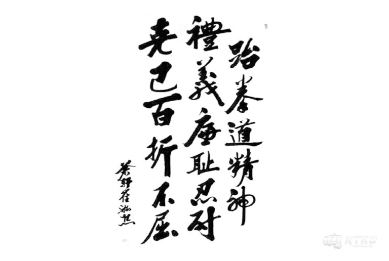 Princípios do Taekwon-do